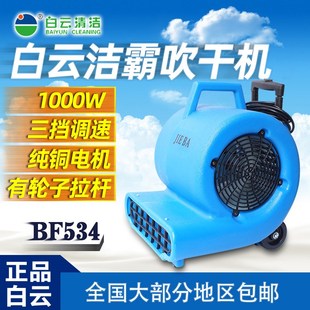 洁霸BF534带拉杆三速地面地A毯除湿机吹干机酒店卫生间强力干地机
