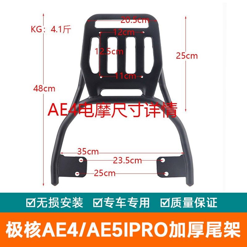 适用于极核AE4/AE5ipro加粗尾架新款后直G上Ae4max MY25加厚款货