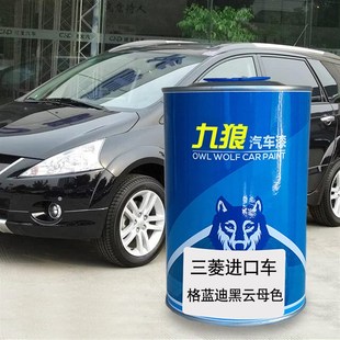 九狼汽车漆三成品菱漆ASXu劲炫珠光黑钛金灰翠鸟蓝格蓝迪黑云母色