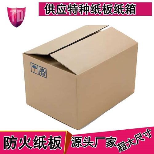 定做特殊b纸箱材料瓦楞纸板订制材料纸板防火厂家