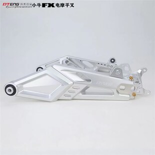 PT适用和平精英联名小牛电动车FX PlayProQ电动摩托车改装后平叉