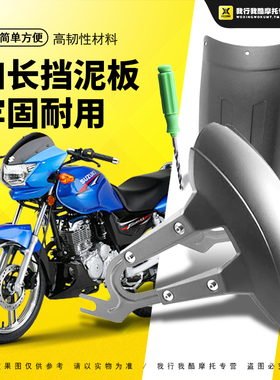 适用于锐爽EN1252A/3E/3F/1C50摩托车改装前后挡泥板 挡泥瓦 配件