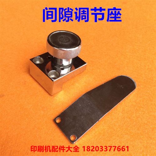 紫宏折页机压力座折棍调整座胜利折棍间隙K调节座折页机间隙调节