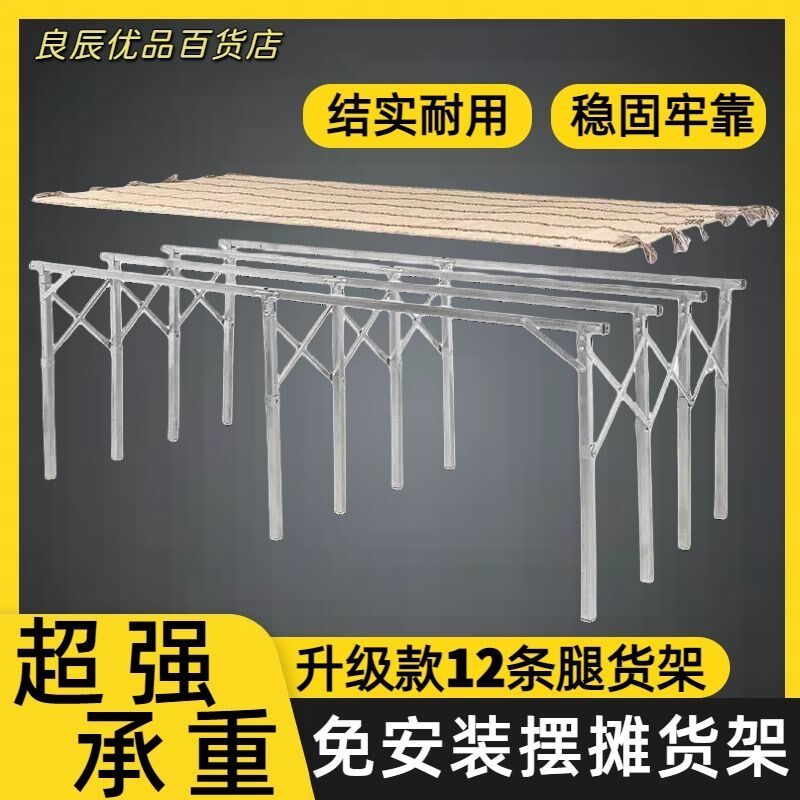 摆地摊折叠货架12条腿加厚竹席货架G夜市折叠伸缩架子加粗免安装