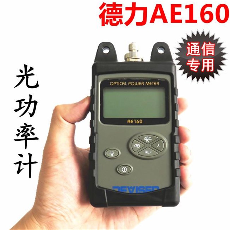 。德力光功率计AE100A/AE100BB光纤测试仪德力AE100广电光功率