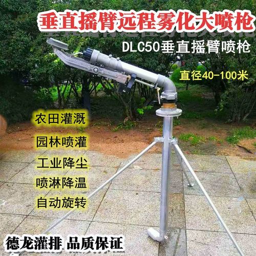 德龙农业灌溉摇臂喷枪自s动旋转雾化喷灌设备工矿煤场除尘降尘喷