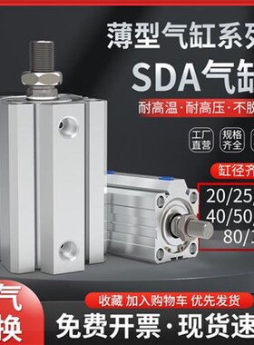 SDAS50气缸SDA40/l12/16/20/25/32/10*15*35*60*75*100*125*150SB