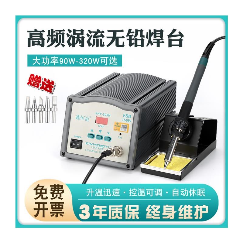 205ha高频焊台大功率恒温150W电烙铁203h焊台焊锡机90W焊接台高温