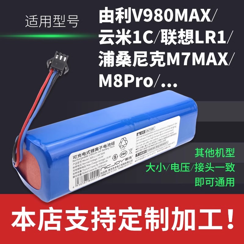 适由利V980 PLUS MAX扫地机机器人电池联想LLR1浦桑尼克M7 MAX配