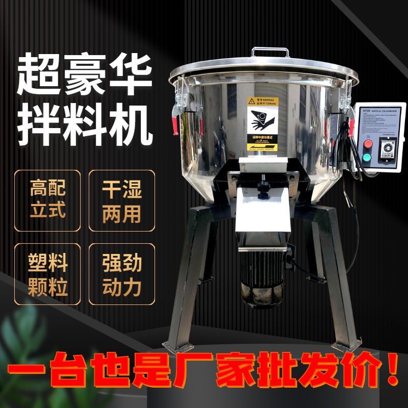 拌料机塑料混H色机饲料搅拌机50公斤颗粒粉末调料家用立式混料厂,农机/农具/农膜,种子包衣机/搅拌机,淘宝优惠券,粉丝福利购,淘宝优惠卷
