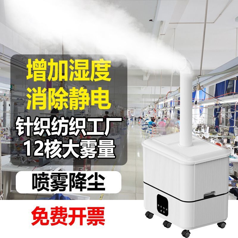 加湿器家用客厅i大雾量商用工业工厂印刷纺织车间降尘除静电喷雾