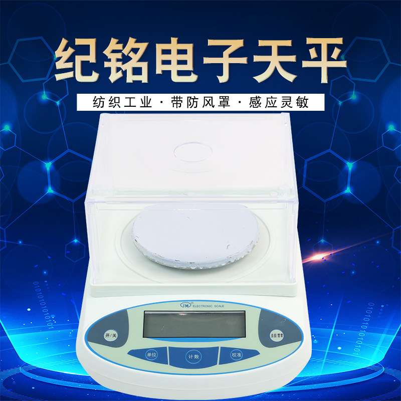 500g/0.01g纪铭q高精度电子天平实验室电子称珠宝布料纺织克重称,文具电教/文化用品/商务用品,算盘,淘宝优惠券,粉丝福利购,淘宝优惠卷