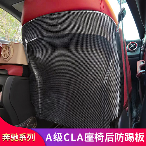 适用奔驰CLA200 CLA260 A级A180 A200 A260座T椅防踢板后排防护板