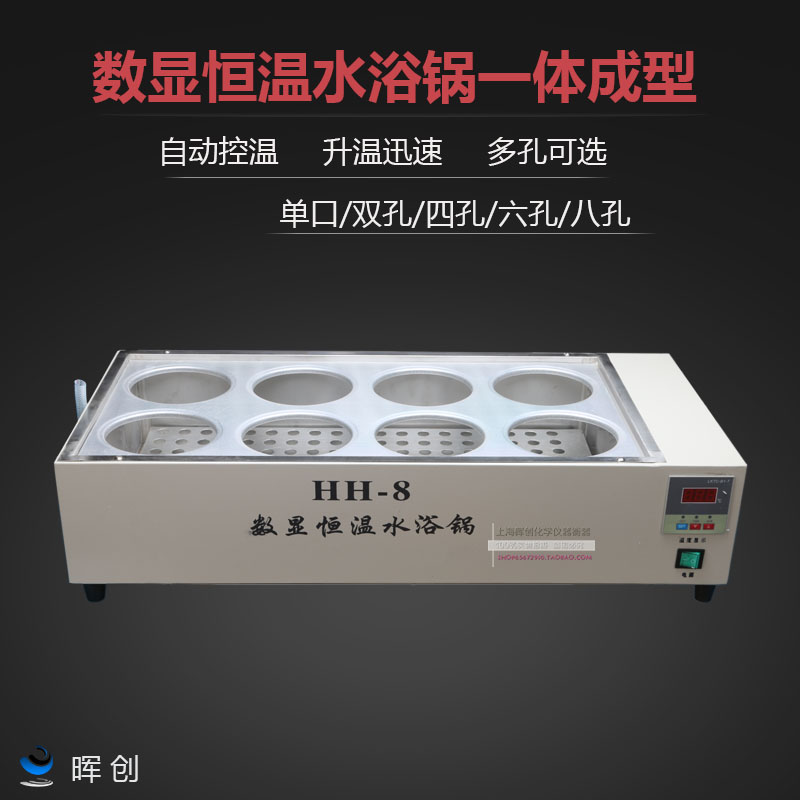 数显恒温水浴锅BHS-6/-8v油浴锅循环水箱 双列六孔/八孔 智能水槽