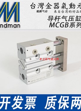 Mindmane金器三轴气缸MCGB-03/ MCGB-23-32-25-30 40-50-100-150-