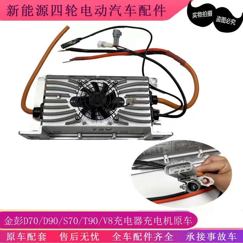 金彭新能源汽车电瓶充电器D7t0D90T90充电机车载72V15A充电器配件