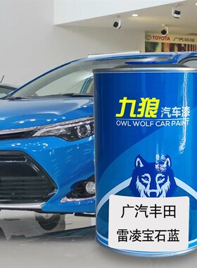 汽车成品漆翻新改色漆广汽丰油漆田宝石M蓝琥珀棕珊瑚红闪电橙