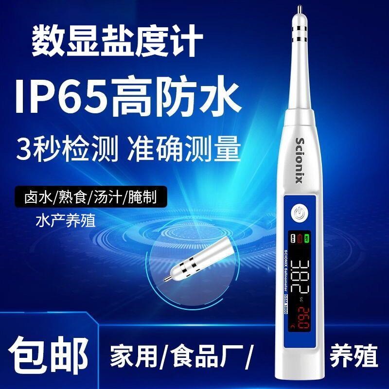 海水咸度计高精准盐度表水族水产养I殖数显比重计密度计测试仪