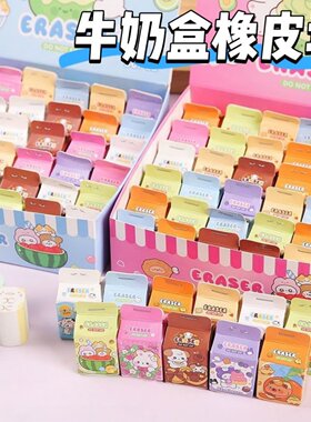 卡通可爱橡皮擦牛奶盒装小礼品