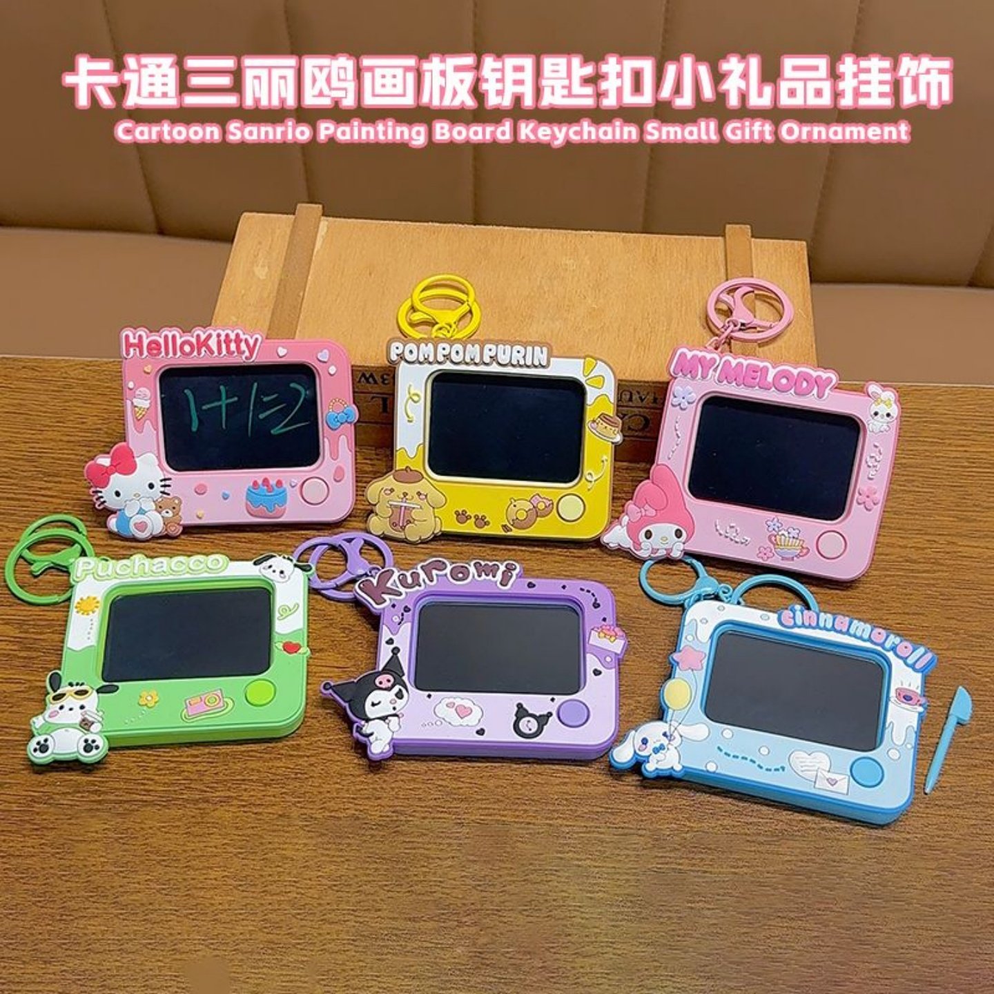儿童涂鸦画板可擦液晶手写板三丽鸥创意卡通钥匙扣女童迷你小画板,玩具/童车/益智/积木/模型,画板,淘宝优惠券,粉丝福利购,淘宝优惠卷