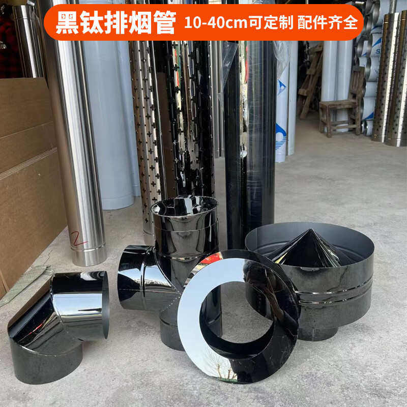 不锈钢烟囱管黑钛排烟管柴火灶烟囱管烟筒烟囱弯头90度炉筒子防雨,基础建材,焊接管,淘宝优惠券,粉丝福利购,淘宝优惠卷