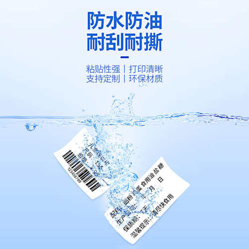 谊和四防白色标签打印纸 标签机YP11/10s打印纸热敏不干胶签立得