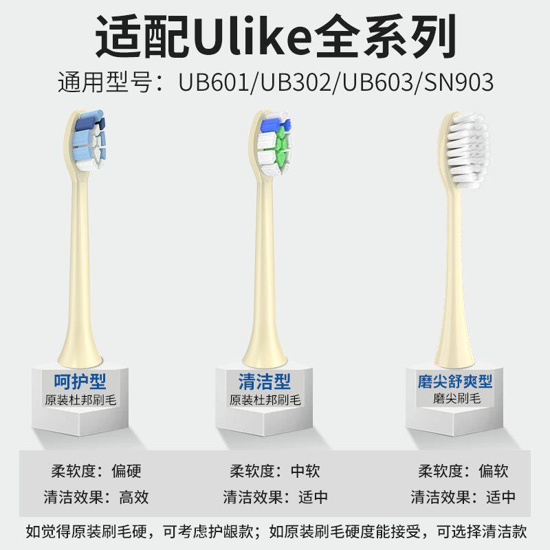 美天莱适配ulike电动牙刷头careup/ub602/ub601/603/cb02通用替换