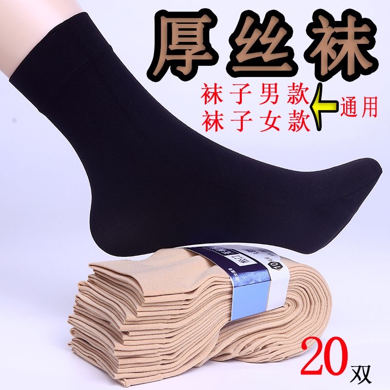 加厚丝袜子男女款通用耐磨防勾丝秋冬加长中筒钢丝袜秋冬袜子