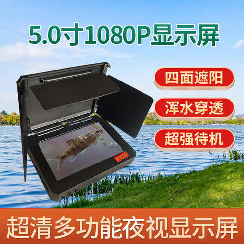 水下高清探鱼器可视显示屏红外夜视水下探鱼器摄像头钓鱼可视锚鱼