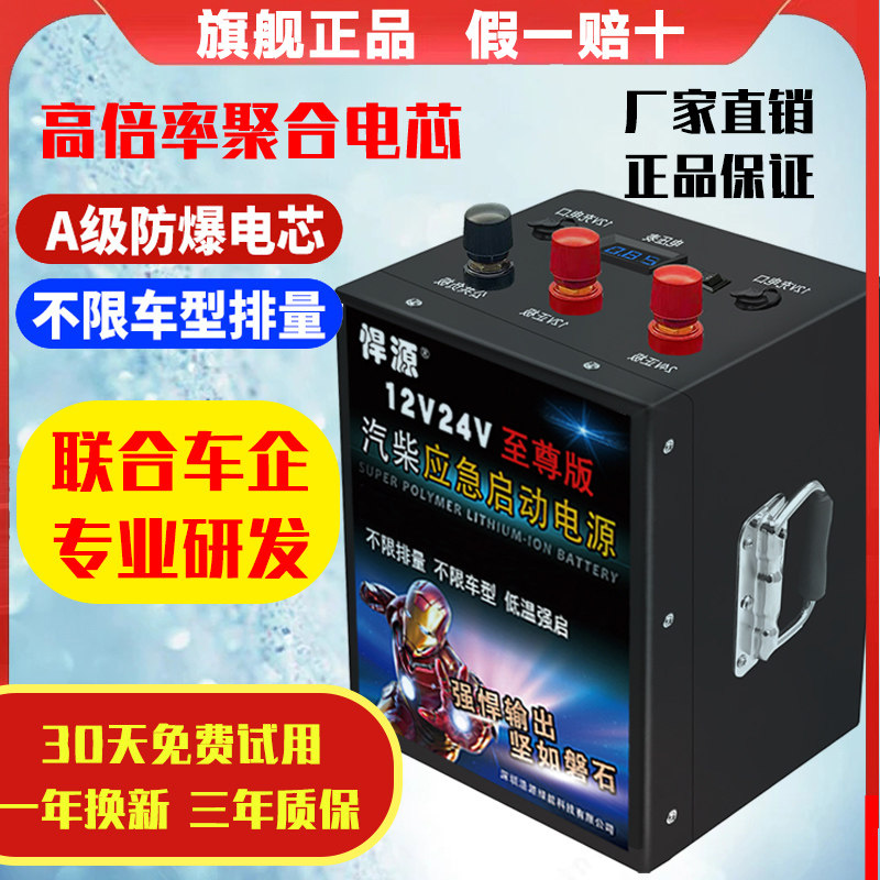 悍源正品应急启动电源12V24V强启电源汽车重卡大容量移动打火搭电