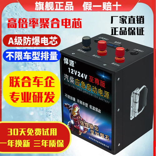 悍源正品应急启动电源12V24V强启电源汽车重卡大容量移动打火搭电