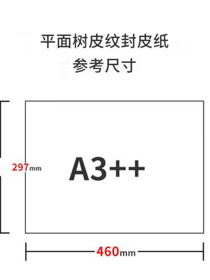 普伟180gA3白色皮纹纸胶装机装订机仿皮纹纸标书文件封面纸