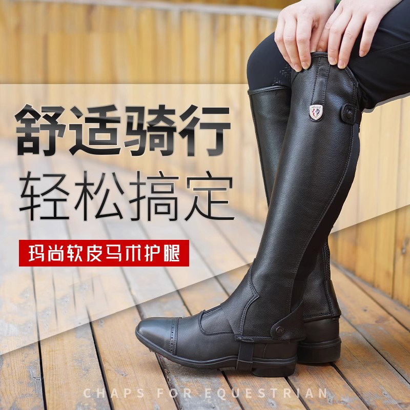 玛尚马具马术护腿真皮成人女专业马术骑马护腿儿童牛皮耐磨透气
