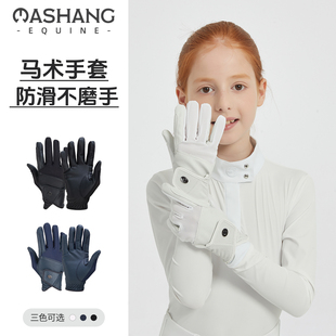 玛尚驿客马术手套儿童夏季 备610 透气薄款 防滑耐磨骑马手套马术装