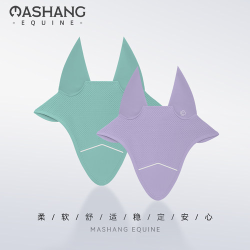 Mashang Equine马耳罩加长款/加长加厚款马耳罩马匹装备障碍训练
