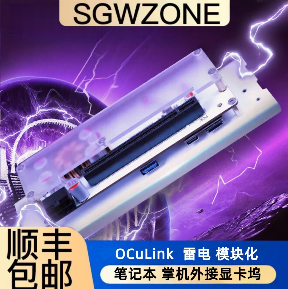 OCuLink显卡坞雷电3便携显卡坞
