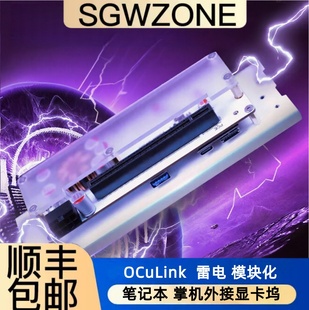 7440 SGW Thunderbolt 雷电3 模块化便携显卡坞 OCuLink