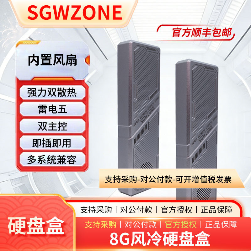 雷电5.9480.双芯主动散热硬盘盒