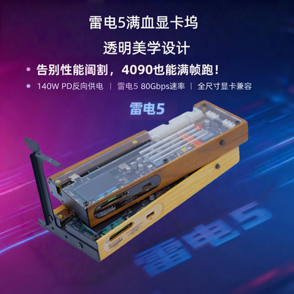 SGWZONE 雷电5 9480 B2 eGPU 显卡坞