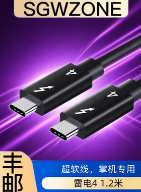 雷电4Thunderbolt 4数据线 USB4数据线40G 240W 显卡坞专用