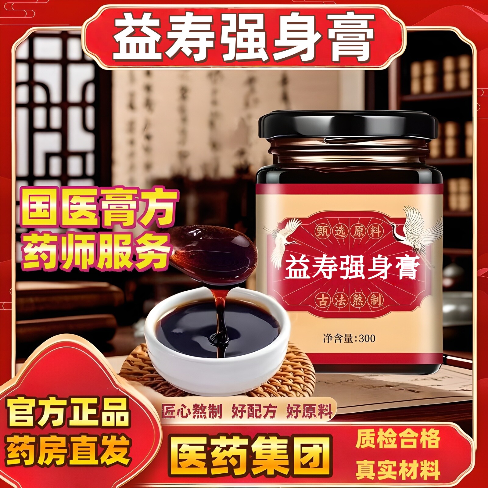 益寿强身膏正品济民官方正品可信厂家直销李玉斌黄sz氏膏方400g