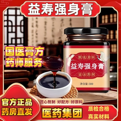 益寿强身膏官方正品厂家直销