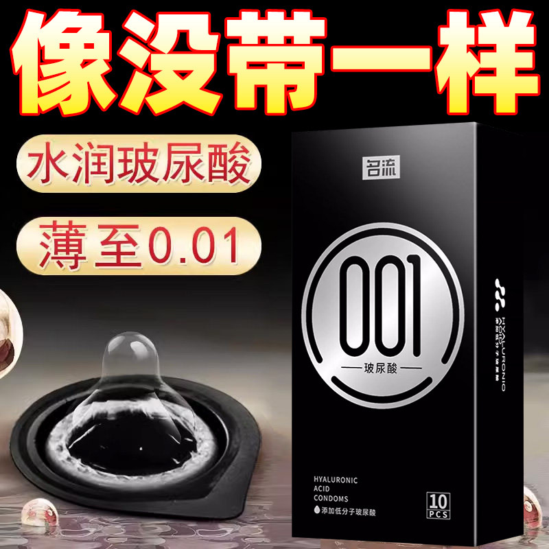 超薄001玻尿酸避孕套安全套男用正品官方旗舰店