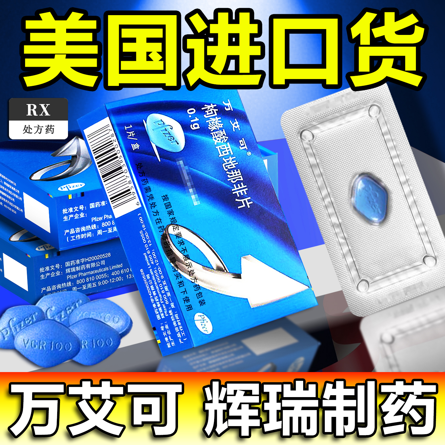 【万艾可】枸橼酸西地那非片100mg*1片/盒官方正品进口原研