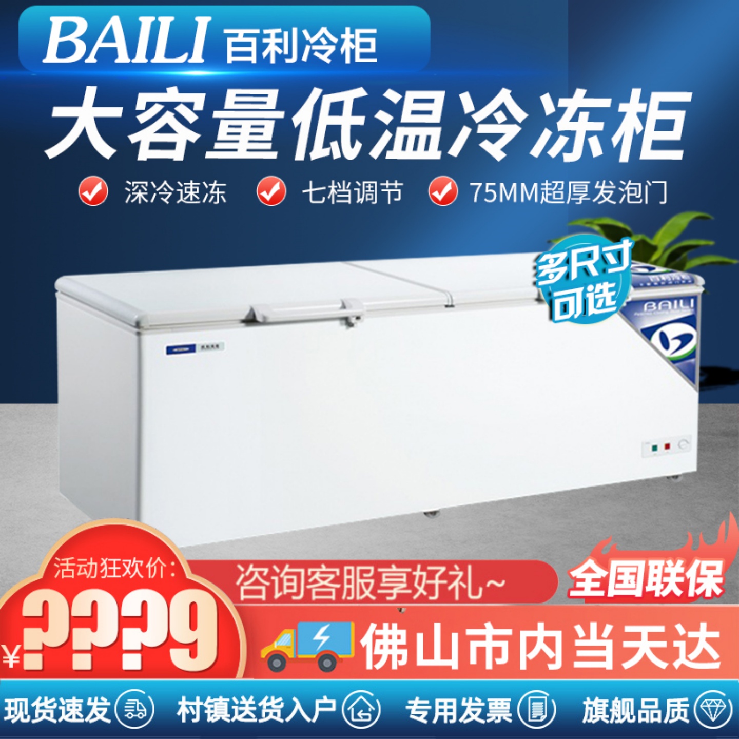 官方正品百利冰柜卧式冷藏冷冻柜