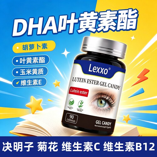 LEXXO叶黄素胶囊玉米黄质DHA藻油