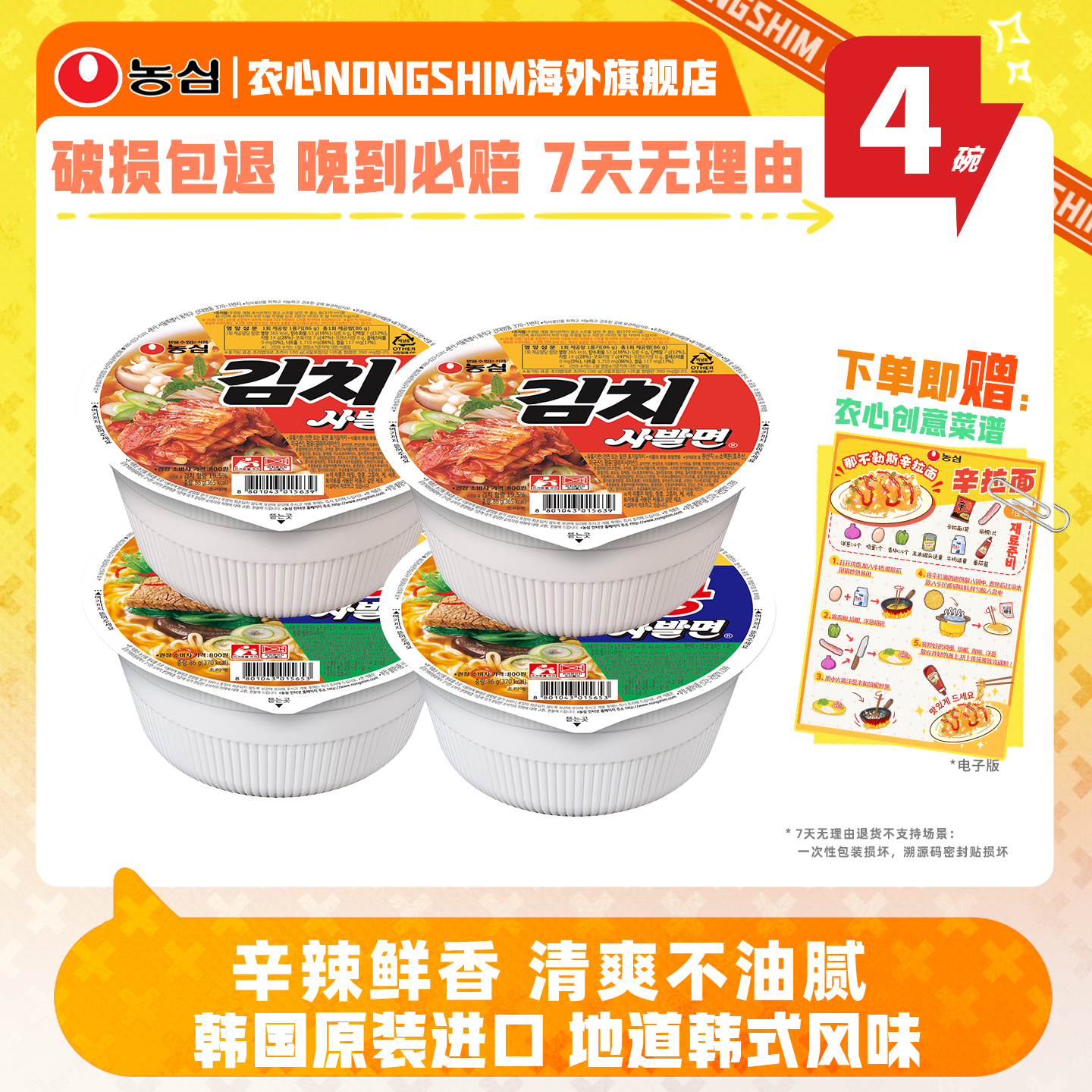 韩国进口本土版农心牛肉泡菜味小碗面*4碗杯面泡面速食方便面夜宵