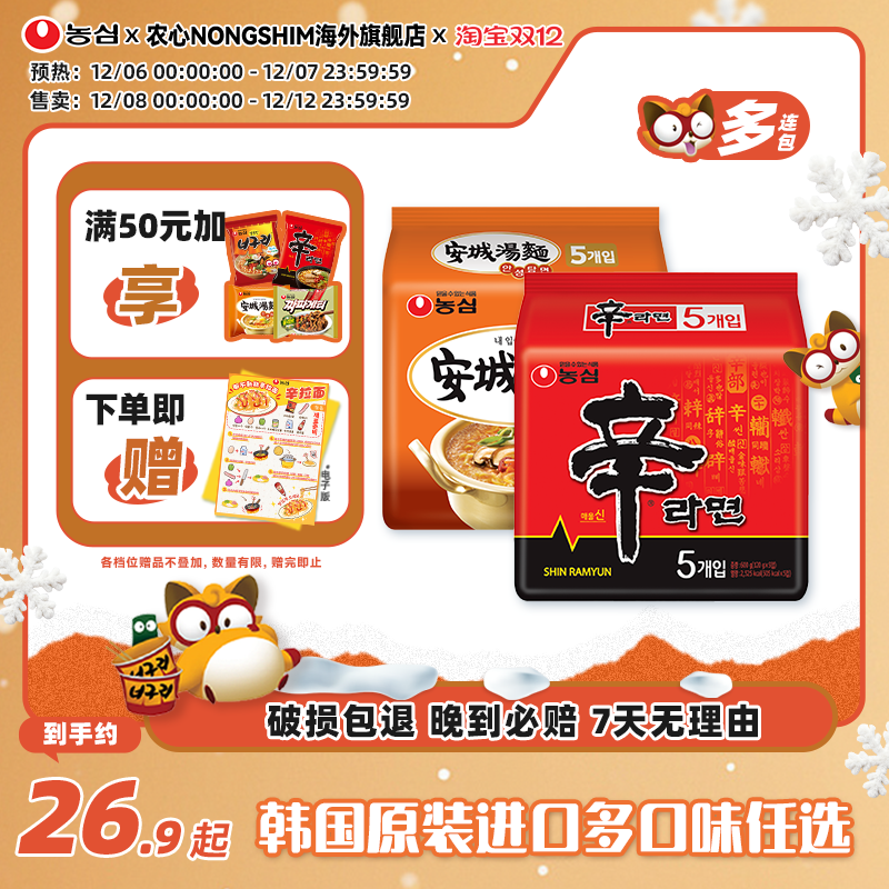 韩国进口农心辛拉面多连包多口味