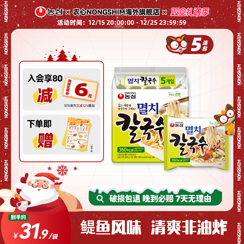 韩国进口鱼味刀削面农心