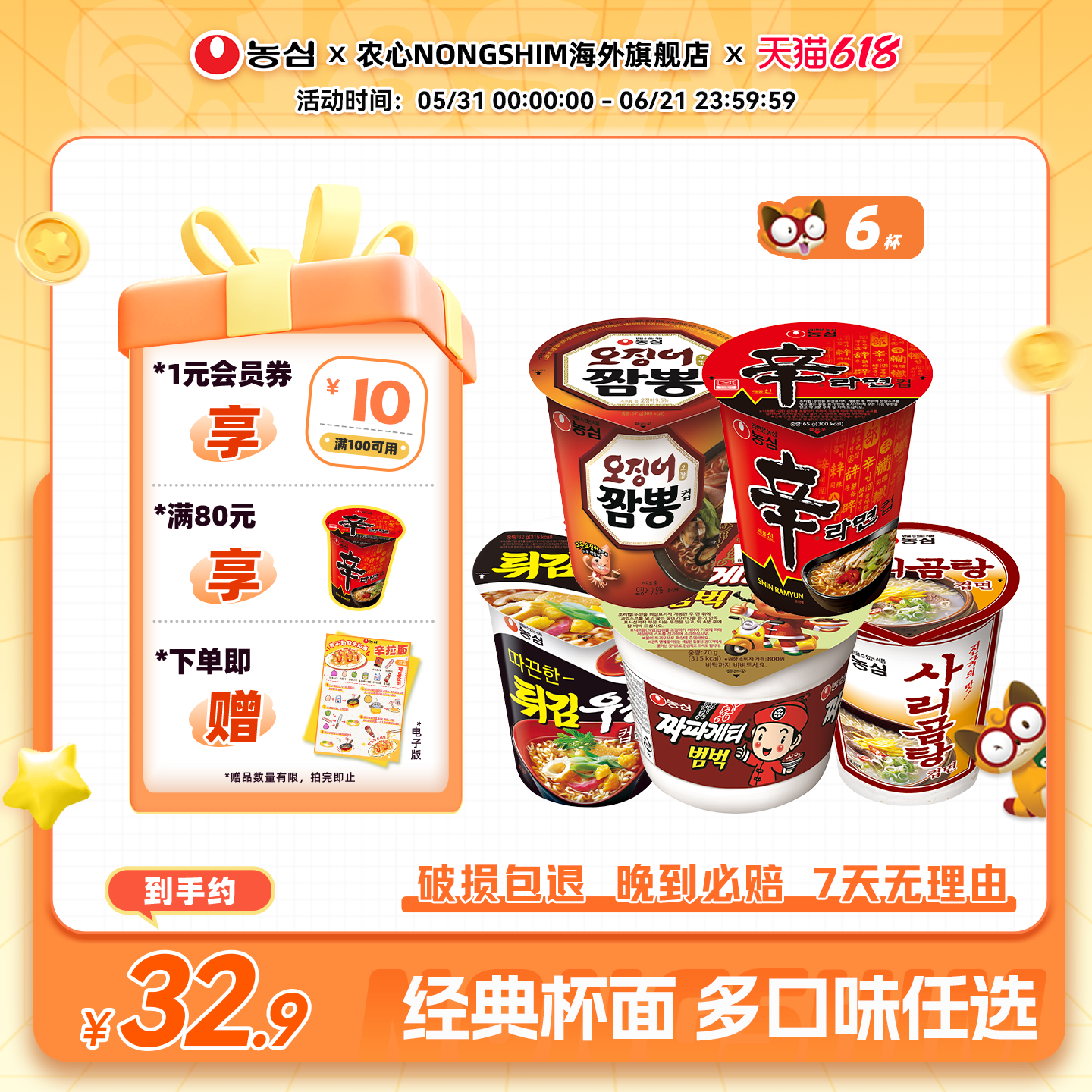 韩国进口农心辛拉面杯面鱿鱼桶面泡面方便面小碗面速食夜宵6碗装